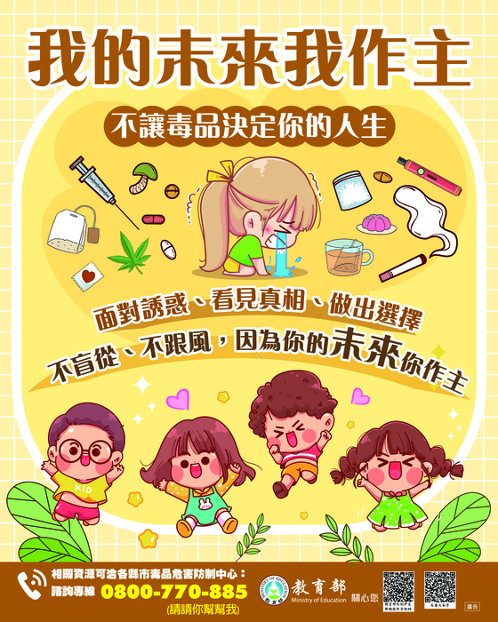 5-教育部圖卡-(我的未來我做主)圖片