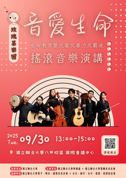 生命教育暨反毒反暴力反霸凌 - 搖滾音樂演講圖片