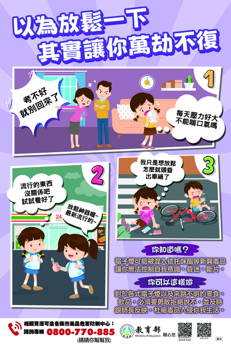 6-教育部海報(以為放鬆一下 其實讓你萬劫不復)圖片