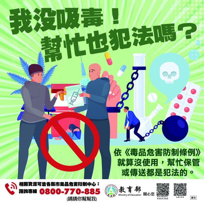 4-教育部懶人包-(我沒吸毒 幫忙也犯法嗎)圖片
