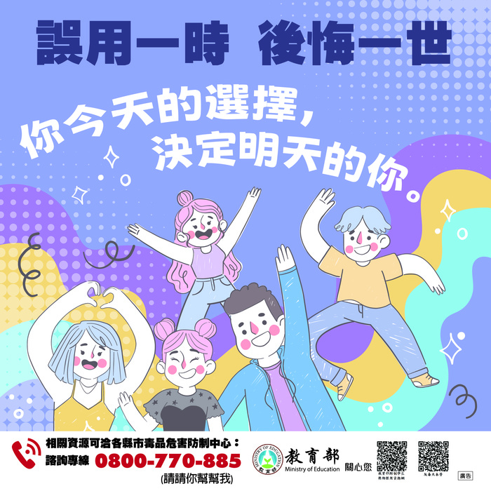 8-教育部懶人包-(誤用一時 後悔一世)圖片