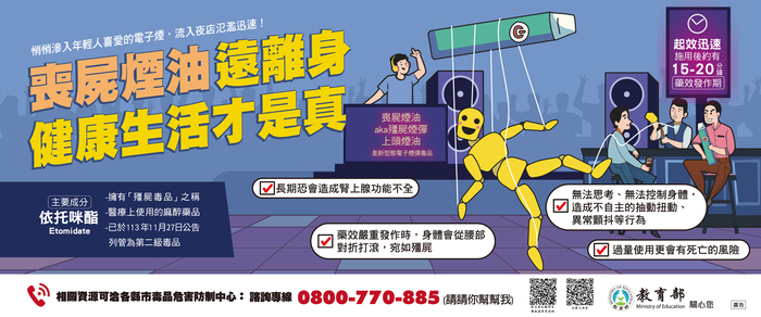 反毒電子海報9_喪尸煙油圖片