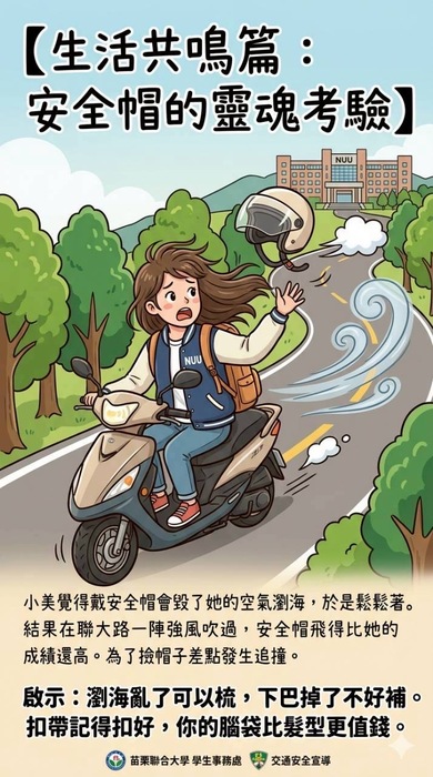 本校交通隊運用ai軟體製作宣導海報2圖片
