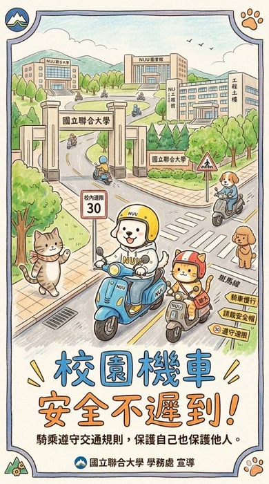 本校交通隊運用ai軟體製作宣導海報1圖片
