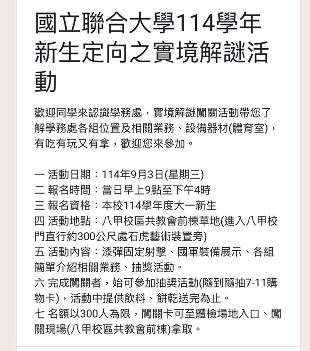 114年9月3日新生定向課程-實境解謎圖片