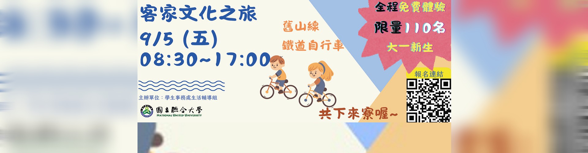 Link to 114學年度客家文化之旅 活動日期：114 年 9 月 5 日（星期五）(另開新視窗)