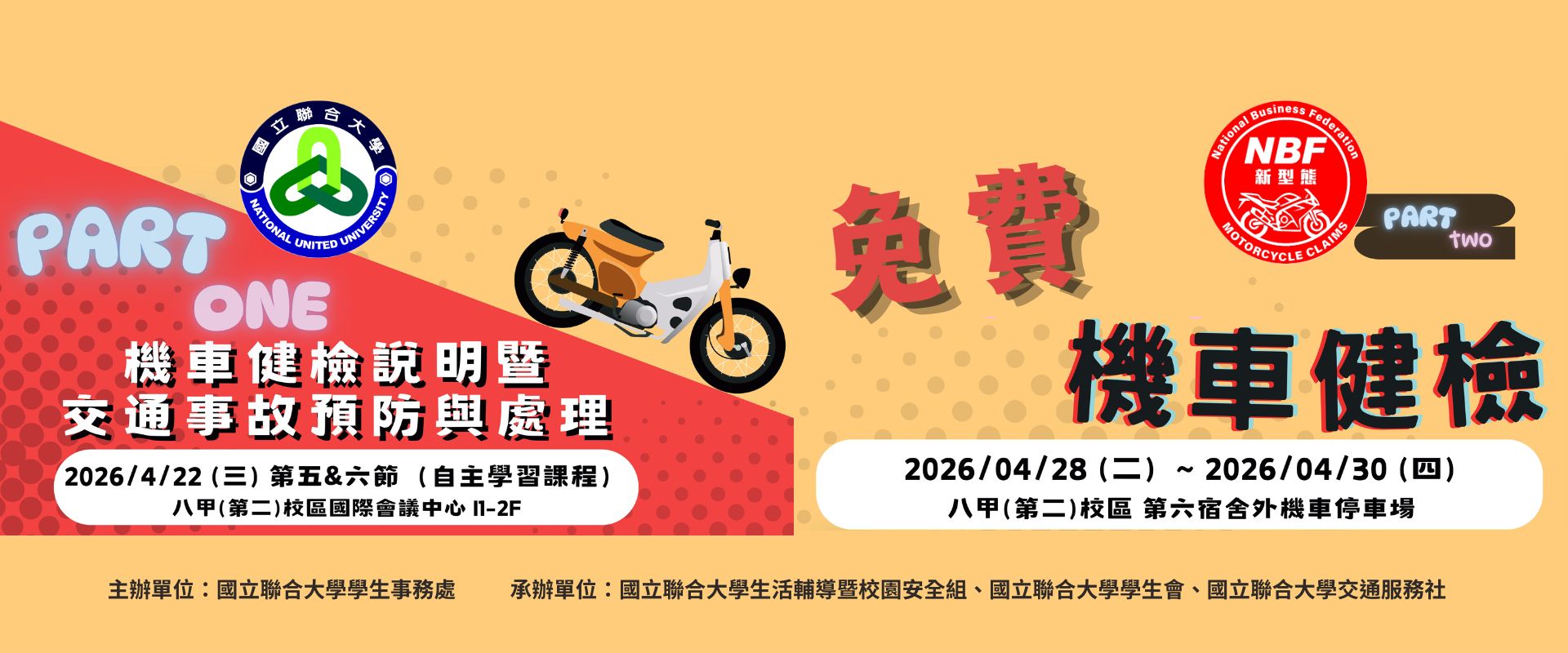 Link to 機車免費健檢暨穩定騎乘慢速競賽活動(另開新視窗)