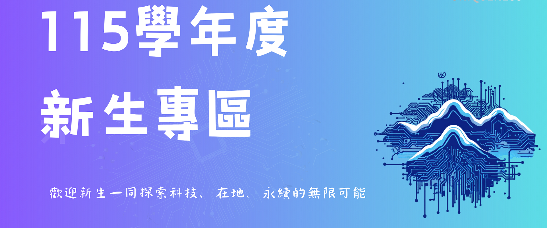Link to 新生專區(另開新視窗)